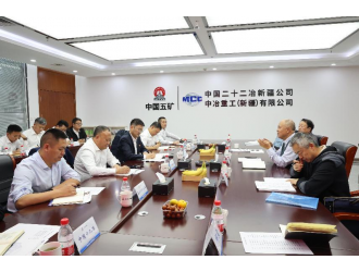 深化業務交流 共促礦業發展 新疆礦聯與中國二十二冶新疆公司等單位成功 舉辦礦山業務研討會
