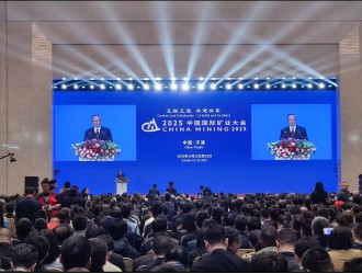 新疆礦聯出席2025（第二十七屆）中國國際礦業大會                                                 共話礦業高質量發展新路徑