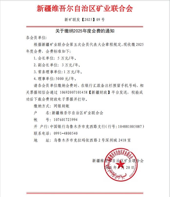 會費(fèi)通知